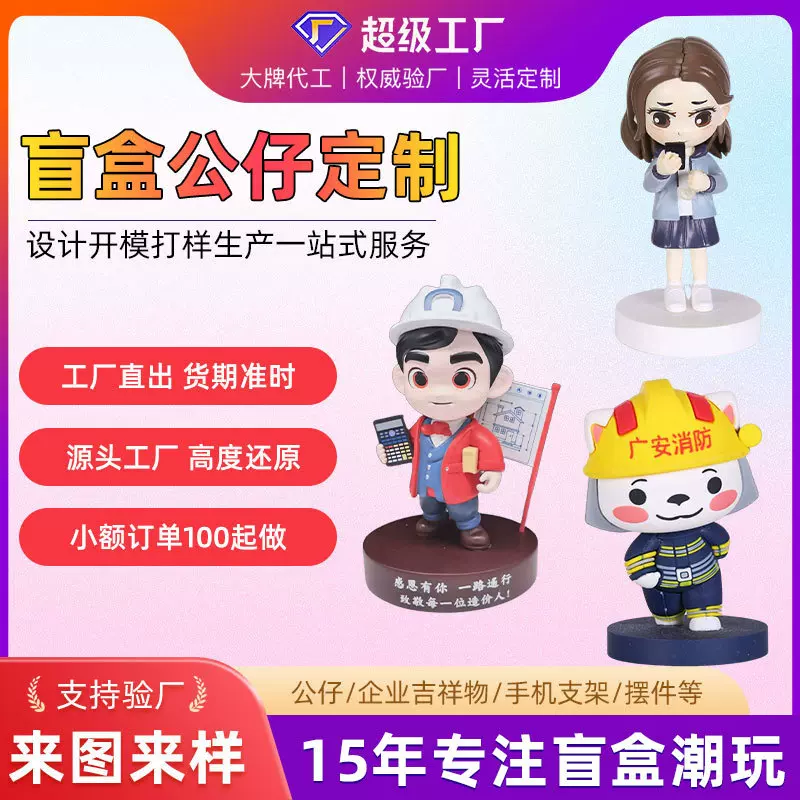 树脂公仔潮玩盲盒手办卡通动漫企业IP吉祥物PVC搪胶注塑玩偶摆件
