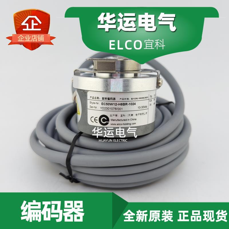 原装正品 EC50W12-EC50W8-H6BR-H6M8R-1024.825826宜科ELCO