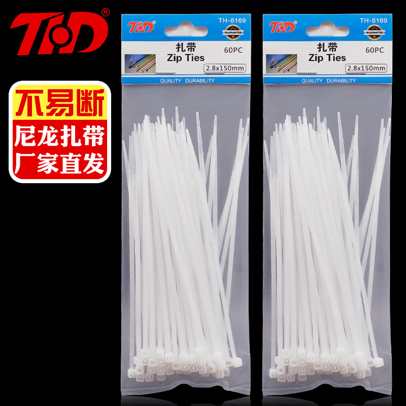尼龙塑料扎带卡扣强力束线带绳电线捆绑带固定器自锁式白色扎线带