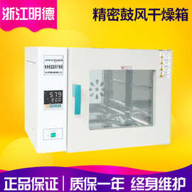 浙江明德BPG-9053A实验室台式恒温精密鼓风干燥箱 烘箱