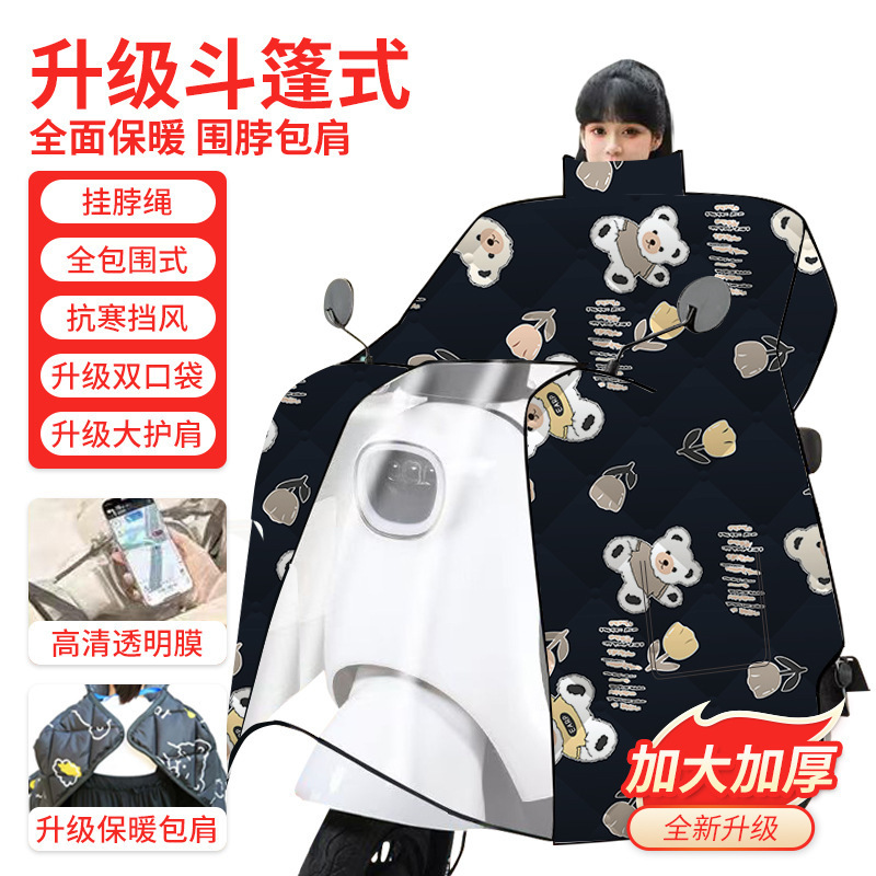 挡风被2025新款冬季电车加厚保暖挡风被升级斗篷式围脖包肩代发|undefined