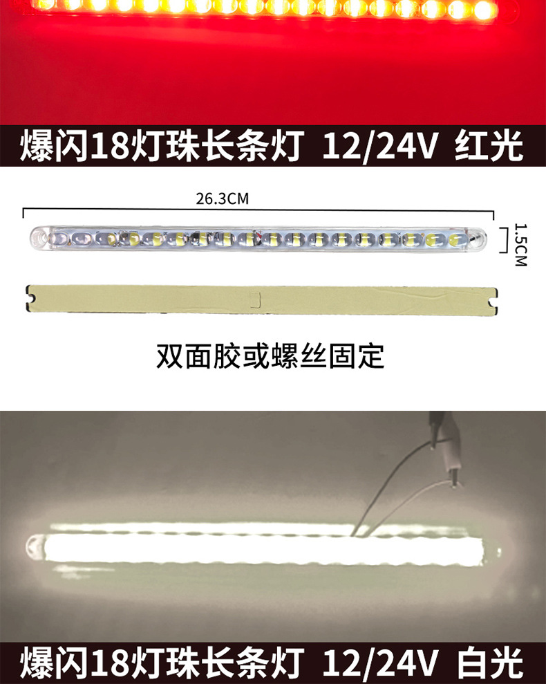 Car flashing LED strip light, red and blue flashing light, 12V/24V universal, suitable for truck tail lights, modified grille ambient light