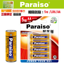 5号电池 源头工厂LR6 AA碱性电池智能锁电动玩具鼠标五号电池L300