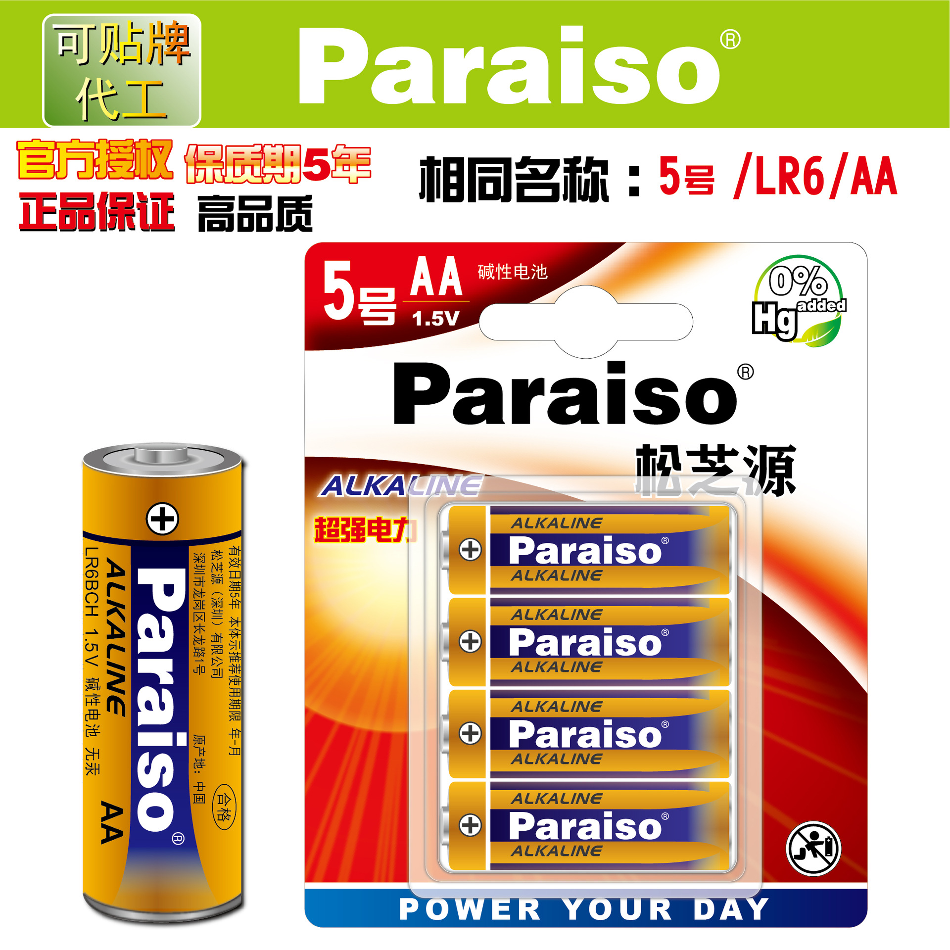 5号电池 源头工厂LR6 AA碱性电池智能锁电动玩具鼠标五号电池L300