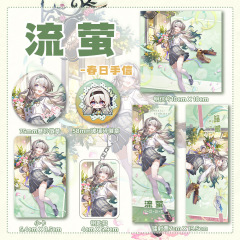 崩坏星穹铁道流萤周边六件套钥匙扣小卡吧唧徽章镭射票套装礼品
