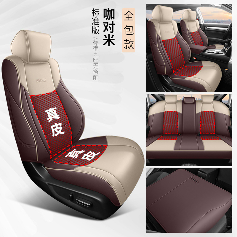 2020-25 Cojín de automóvil especial de cuatro estaciones de Honda, cubierta de asiento universal, cubierta de asiento de cuero integral de Hao Shadow.