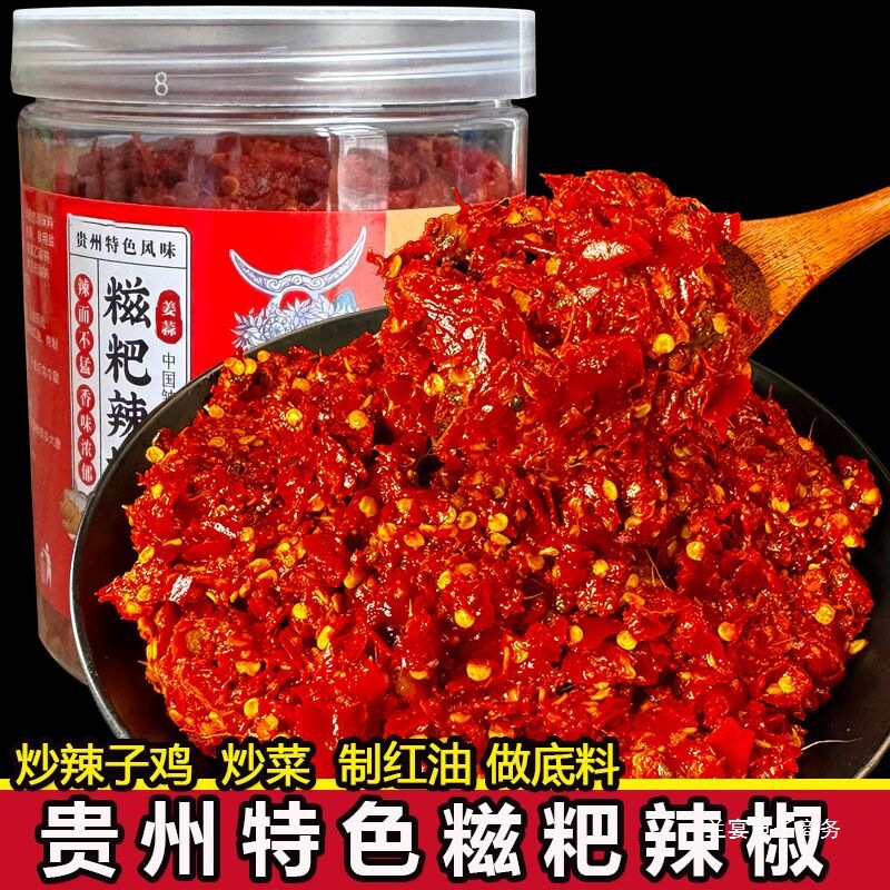 贵州土特产糍粑辣椒 商用手工姜蒜遵义糍粑辣椒辣子鸡辣椒酱