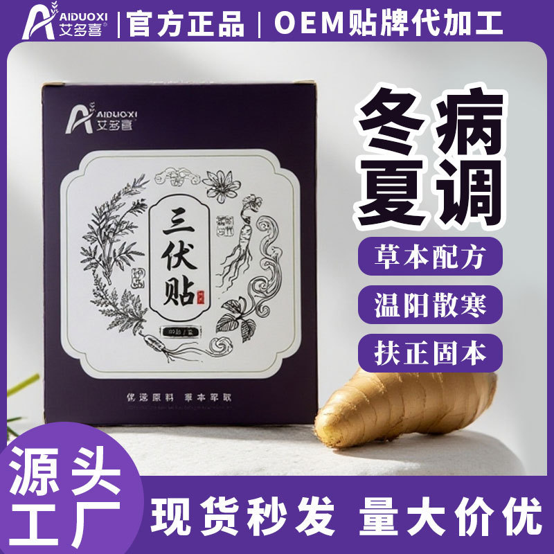 Three-Fu Moxibustion Patches, 30-Pack, for Home Use, Warm Moxibustion with Qichun Mugwort, Joint Pain Relief, Heating Patches, Manufacturer Customization