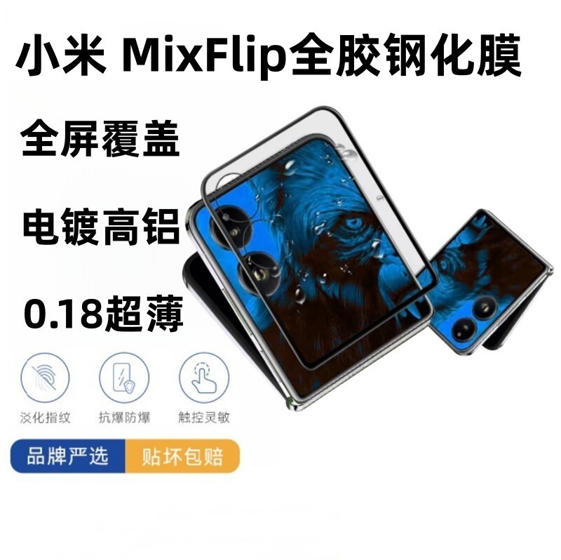 Suitable for Xiaomi Mixflip2 External Screen Full Glue Tempered Film Mixflip Full Glue Outer Film Protective Film Foldableing Mobile Phone