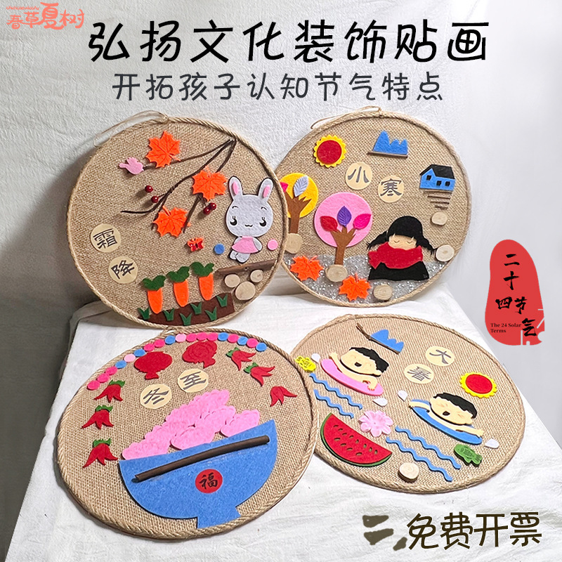 24 24 solar terms handmade kindergarten environmental decoration stickers grain beans paste painting materials
