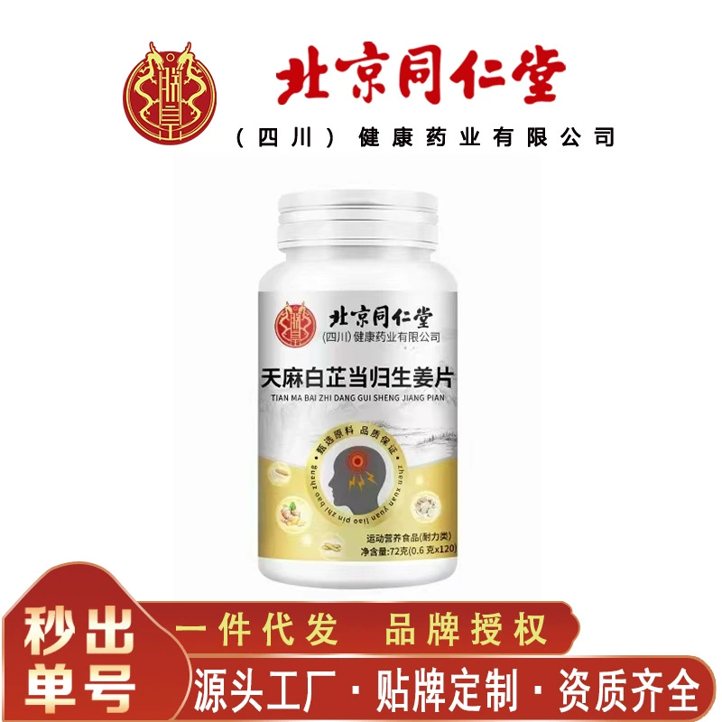 Таблетки Beijing Tongrentang Zhenhuang Gastrodia, Angelica и Ginger для легкого всасывания, 72 г/бутылка, бесшовная доставка.