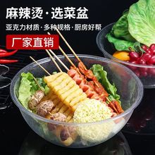 麻辣烫选菜盆塑料点菜盆亚克力捡菜盆商用耐高温大碗大容量透明盆