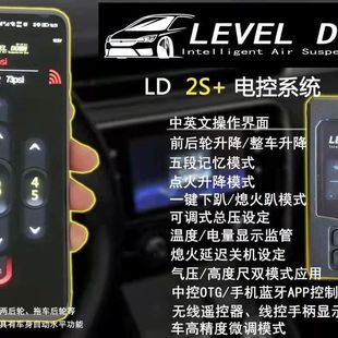 Level down 2S Pneumatic Shock Absorber System Pneumatic Shock Absorber Modification and Upgrade Ld2S Controller Others