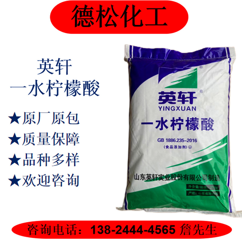 现货批发 柠檬酸 一水柠檬酸.含量99%