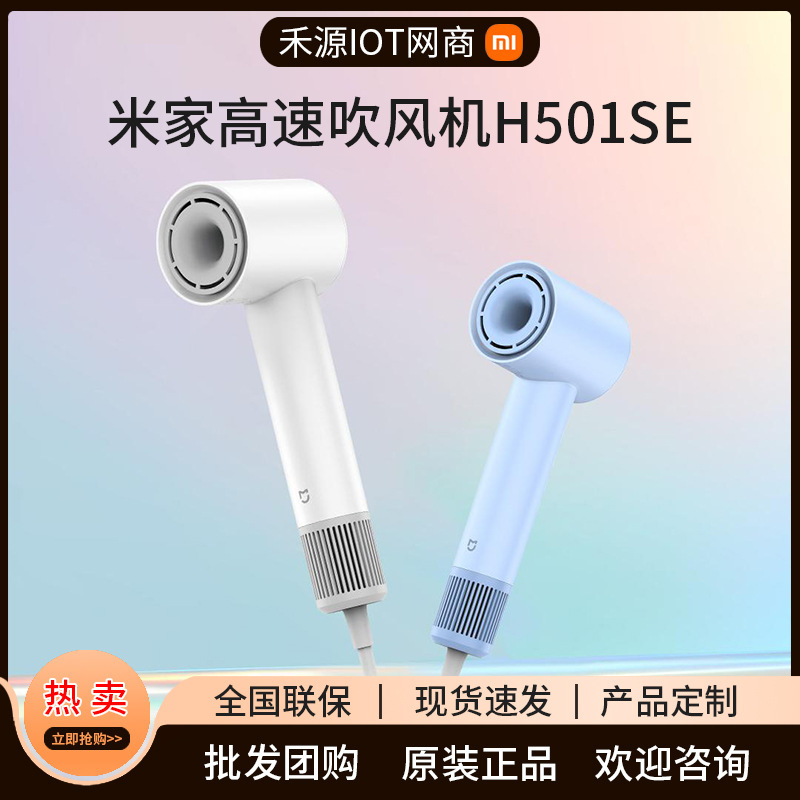 Mijia 高速ヘアドライヤー H501SE 高風力、高速、ハイパワー、マイナスイオンヘアケア、ホーム寮に適しています。|undefined