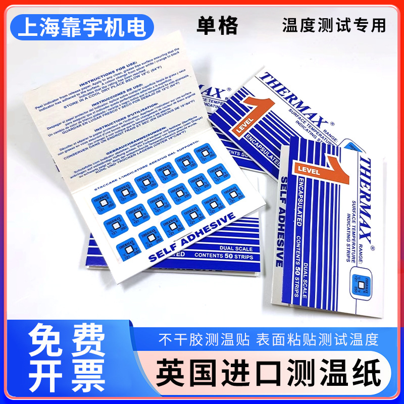 英国THERMAX温度纸 单格71度测温纸 酒店洗碗机消毒柜测温试纸