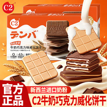 C2牛奶巧克力味威化饼干装独立包装夹心饼干儿童解馋零食甜点小吃