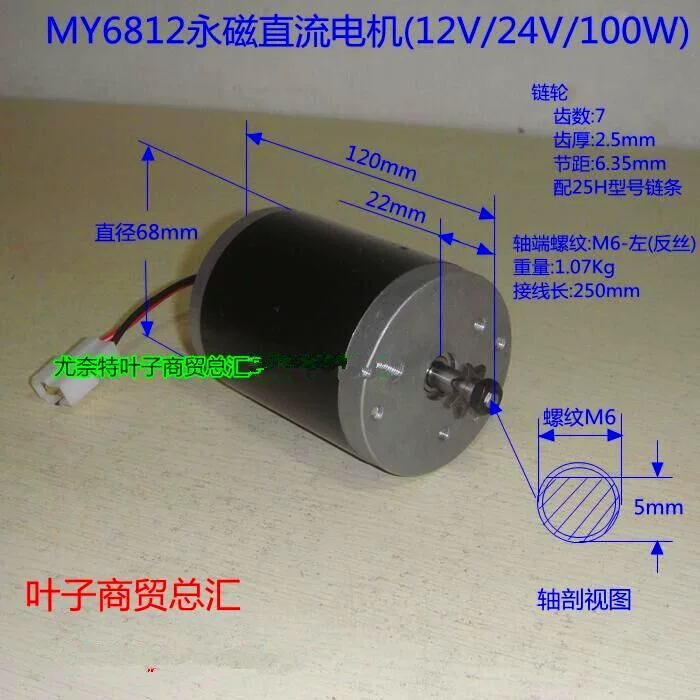 High speed engine, electric scooter, electric car, 100W, 24v