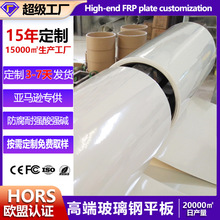 厂家直供轻量化玻璃钢平板新能源FRP车厢底板防腐耐磨玻璃钢蒙皮
