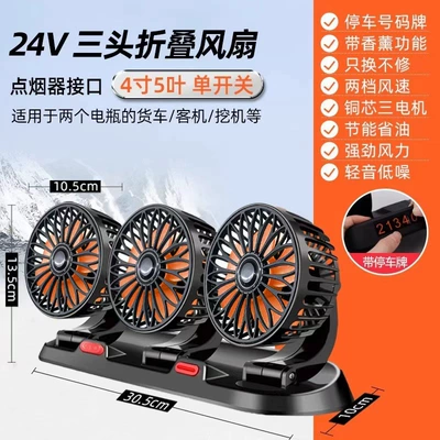 Car fan 24v Large: Digər kiçik elektrik cihazlar - three-head-24v-fan