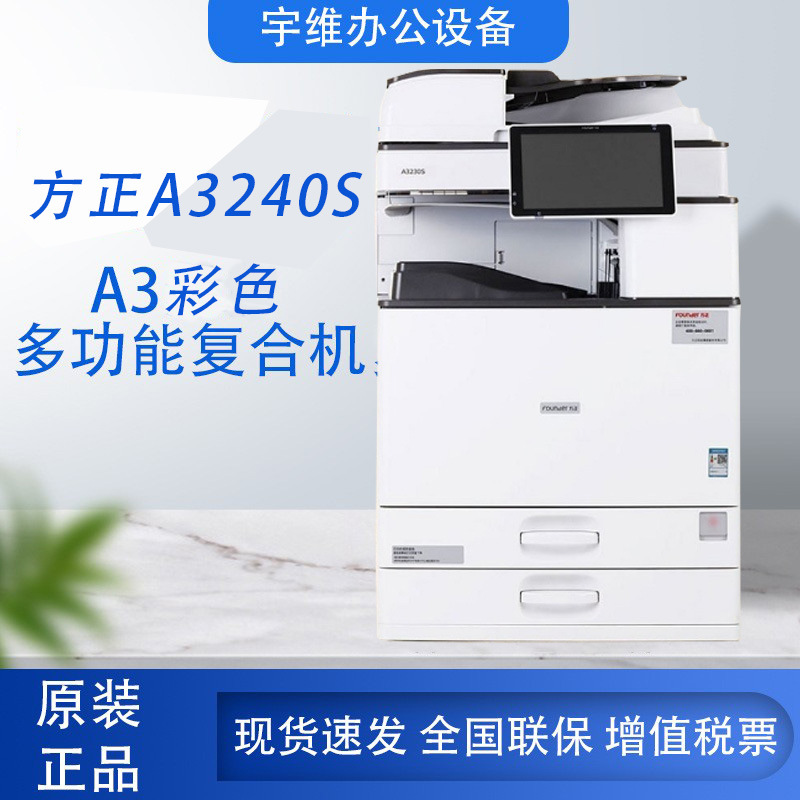 Copiadora multifuncional Founder FR3240S, impresora láser monocromática A3/A4, copia de alta velocidad