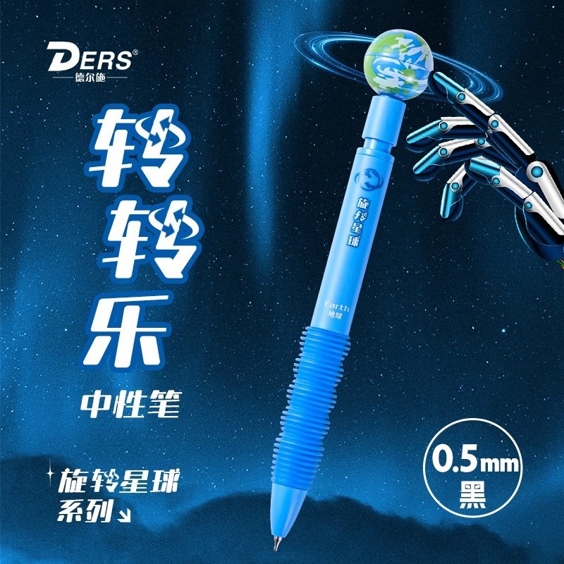 德尔施旋转星球按动中性笔5102学生解压CS转转笔高颜值软握速干刷|undefined