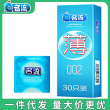 名流避孕套超薄30只装便携正品男女用大油量润滑易清洗安全套子批