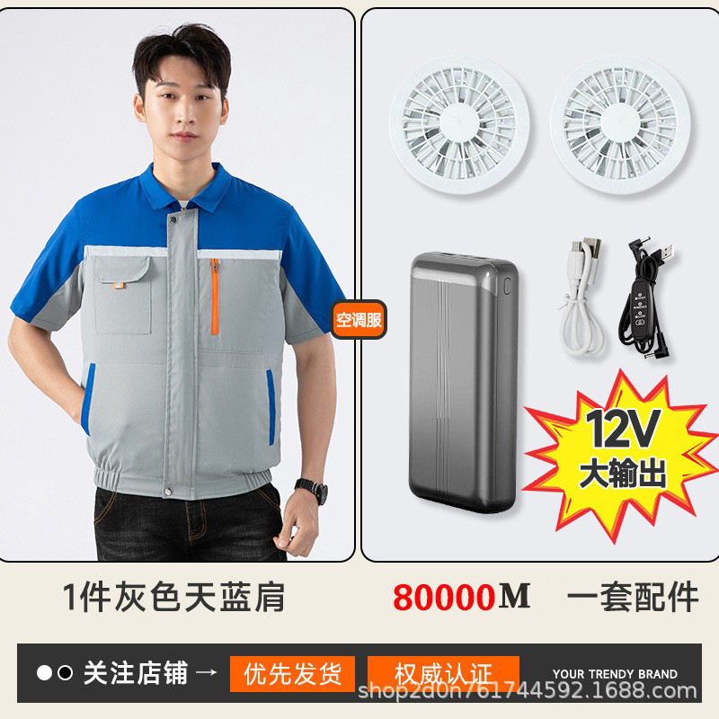 반팔 하늘색 1 배터리 팬 액세서리 세트