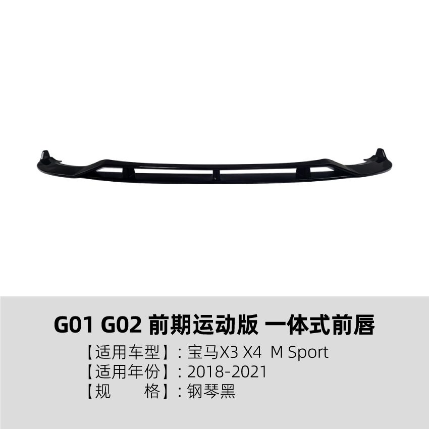 BMW For BMW X3 G01 X4 G02 Pre-Facelift M Sport Black Front Lip Spoiler (Big Surrounded) - piano-black