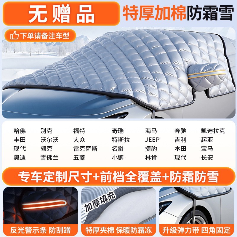 Anti-Freeze Front — Qìchē Car snow shield - universal-commercial-vehicle-with-storage-bag