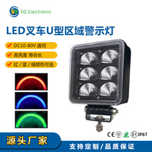 叉车示宽灯叉车警示范围灯激光弧形灯U型灯LED高亮蓝光红光警示灯