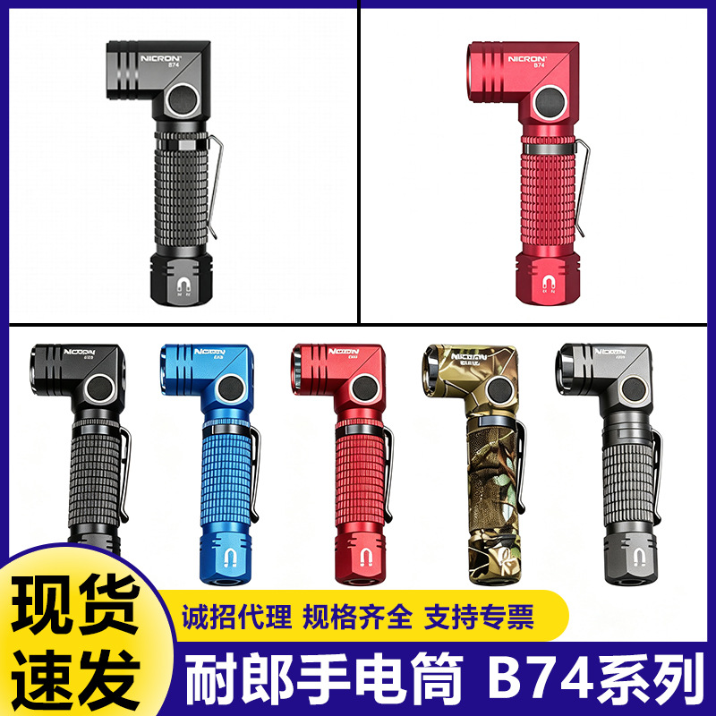 NICRON耐朗手电筒B74系列 强光长续航充电拐角灯磁吸转角小手电