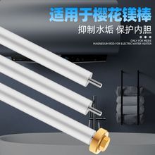 通用于樱花史密斯欧派新飞电热水器镁棒美棒高纯度清洗排污口配件