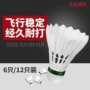 博卡稳定室外家用羽毛球