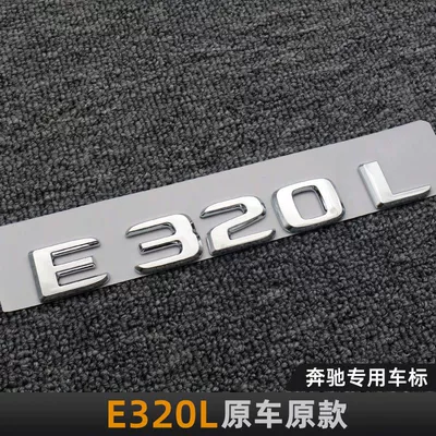 Car logo: car decoration, E-Class and C-Class - standard-e320l-silver-original-car-original-model