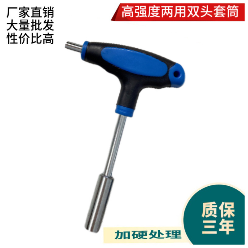 T型螺丝刀型 内六角 双头套筒扳手 可拆卸 6.35 接头 风批头接杆