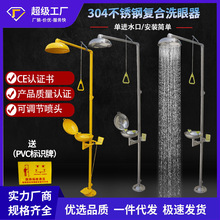 越翔厂家批发代发304不锈钢ABS单进水口紧急喷淋 复合式洗眼器