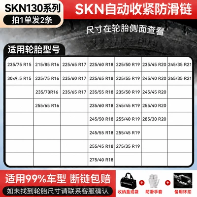 iron chains for off-road vehicles — Tire snow chain - automatic-tighteningskn130