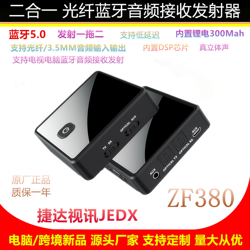 5.0 Bluetooth adapter optical fiber Bluetooth receiver transmitter 2-in-1 3.5mm TV audio transmitter