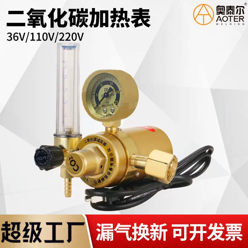 YQT-731L全铜二氧化碳减压器YQT-285L混合气36V110/220/co2加热表