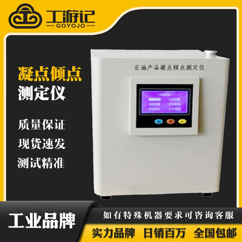Полностью автоматический измеритель точки замерзания нефтепродуктов Тестер точки холодной фильтрации Тестер точки замерзания испытательная машина для измерения точки замерзания