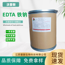 现货供应食品级EDTA铁钠乙二胺四乙酸铁钠edta铁钠添加剂