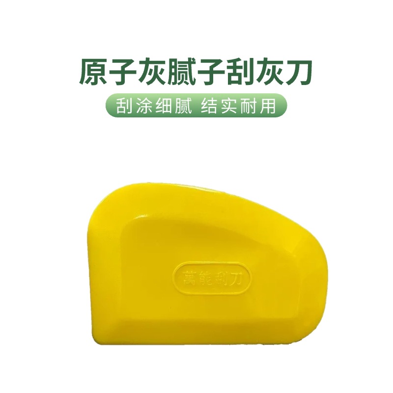 批发腻子刮刀橡胶刮灰刀汽车原子灰刮板黄色多边形刮片漆工工具