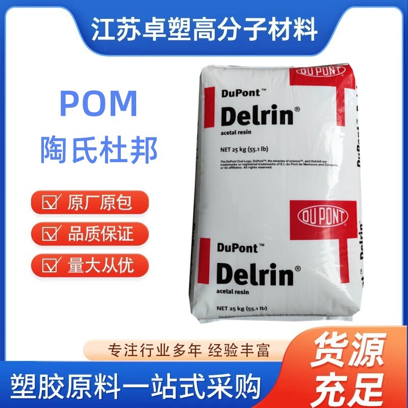 POM DowDuPont 500AF oil-free self-lubricating high wear-resistant polyoxymethylene raw material for bearing bushings POM DowDuPont 500AF oil-free self-lubricating high wear-resistant polyoxymethylene raw material for bearing bushings