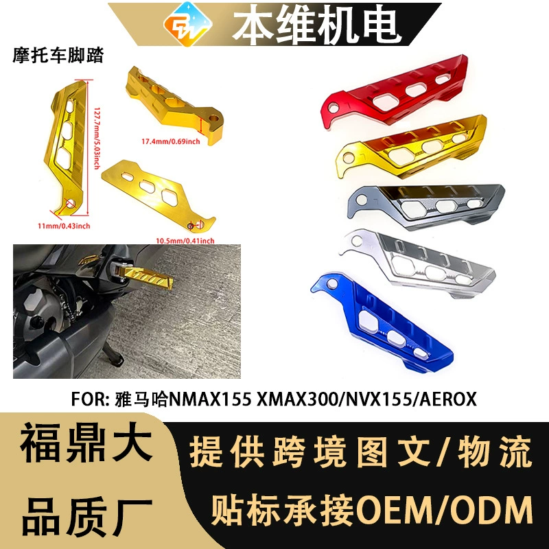 Подходит для модификации задней педали Yamaha NMAX155, противоскользящей педали AEROX155, аксессуаров для левой и правой подножки NVX.