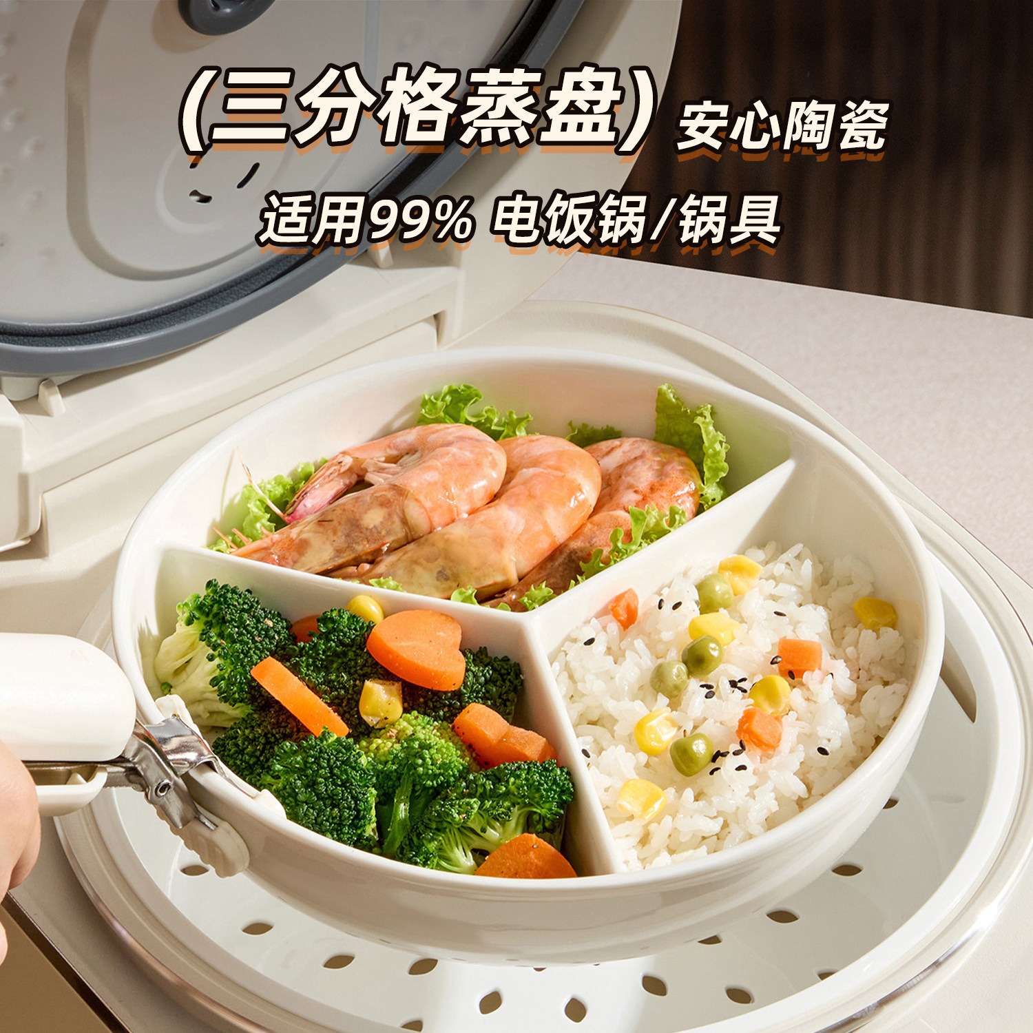 陶瓷三分格蒸盘电饭锅内蒸笼圆形蒸碗家用一锅三蒸带盖炒锅蒸格屉