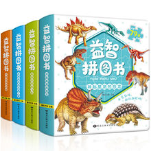 幼兒益智拼圖書洞洞書全4冊0-3-6歲兒童益智游戲恐龍動物飛機交通