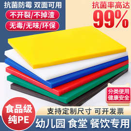 塑料菜板家用抗菌防霉食品级pe加厚砧板商用案板厨房占板切菜板