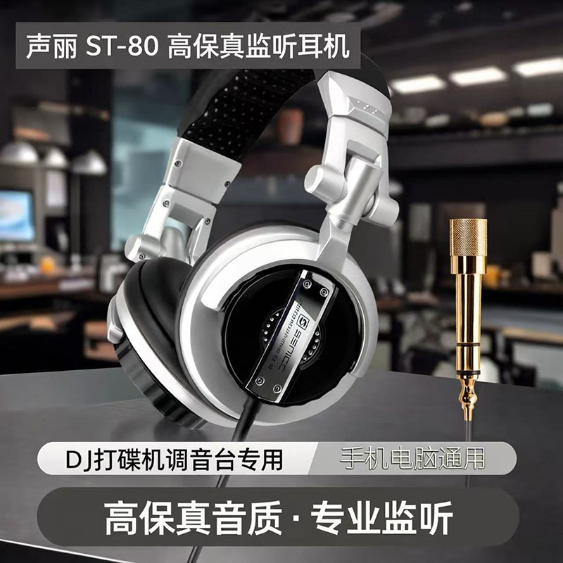 Shengli ST-80 headset hifi headset DJ monitor electronic organ VR room recording studio guide Film and Television Spring cable Shengli ST-80 headset hifi headset DJ monitor electronic organ VR room recording studio guide Film and Television Spring cable