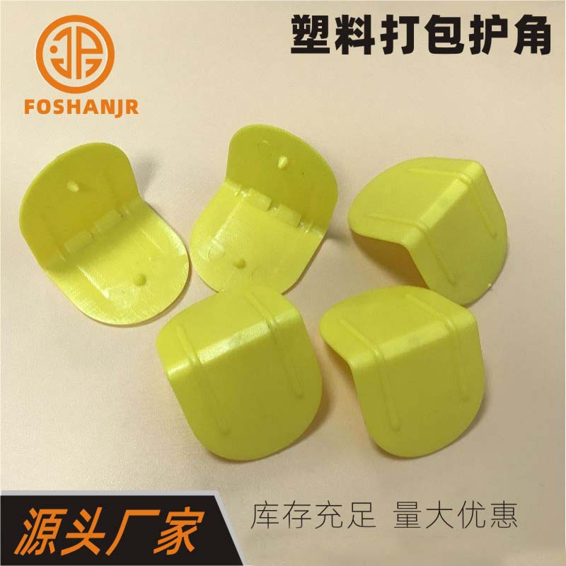 电器包角纸箱带钉护角L形夹角打包带角垫带扣护角黑白蓝黄胶角